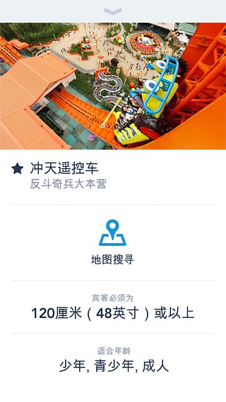 香港迪士尼乐园app(图4)