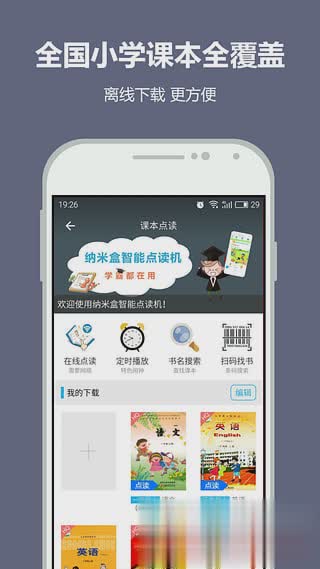 纳米盒小学英语三年级上册(图1)