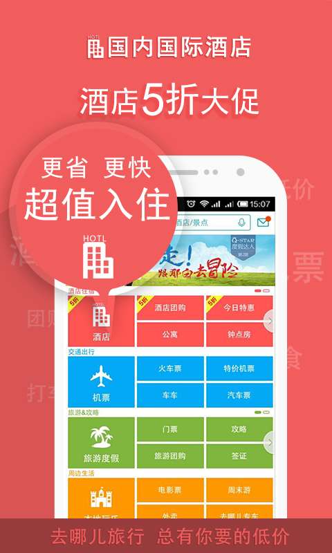 去哪儿旅行9.9嘻游季app(图1)