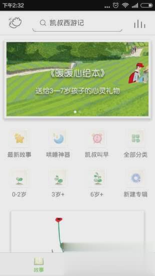 凯叔讲故事app(图1)