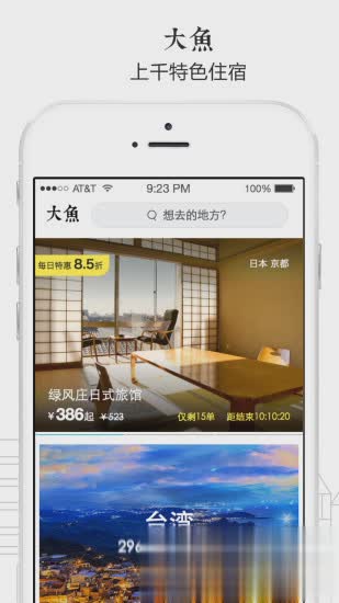 大鱼旅行app(图1)