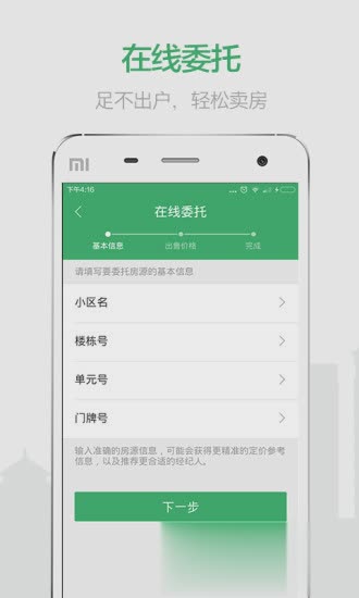 掌上链家app苹果版(图3)