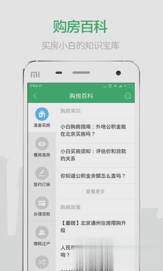 掌上链家app苹果版(图4)