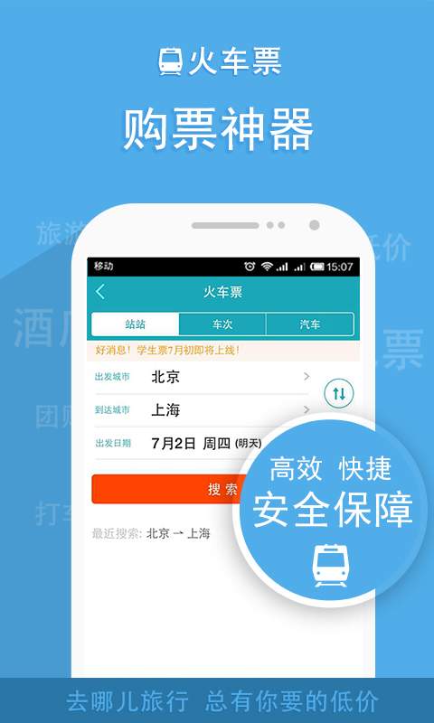 去哪儿旅行9.9嘻游季app(图3)