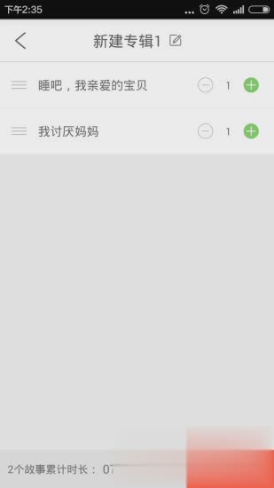 凯叔讲故事app(图4)