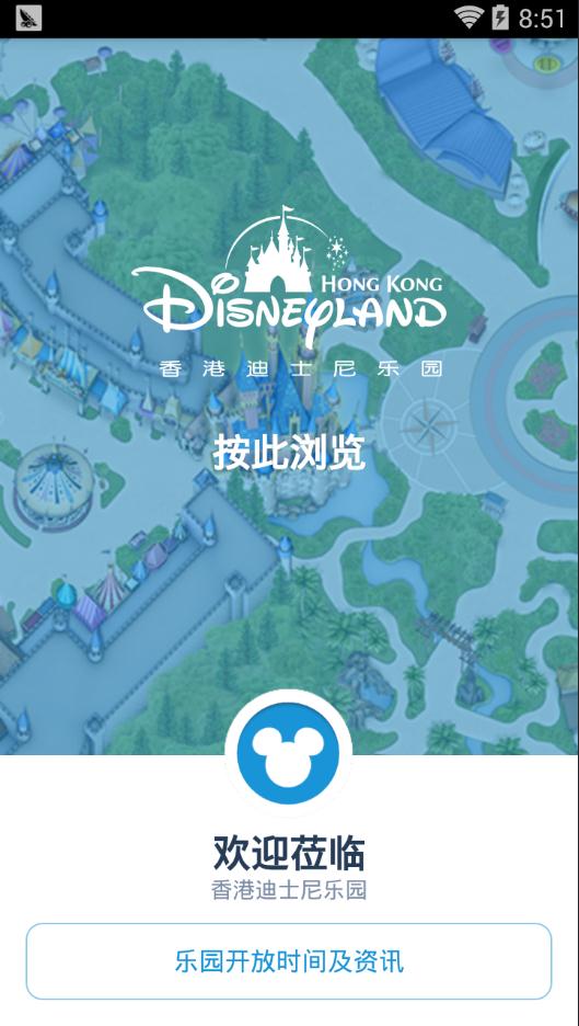 香港迪士尼乐园app(图3)
