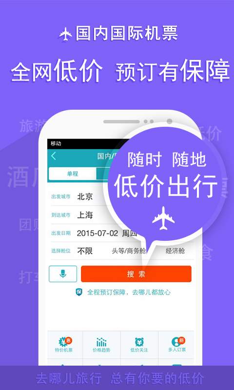 去哪儿旅行9.9嘻游季app(图2)