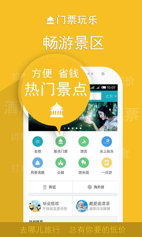 去哪儿旅行9.9嘻游季app(图4)