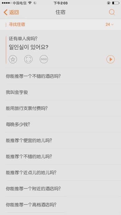 旅行翻译官iOS版(图2)