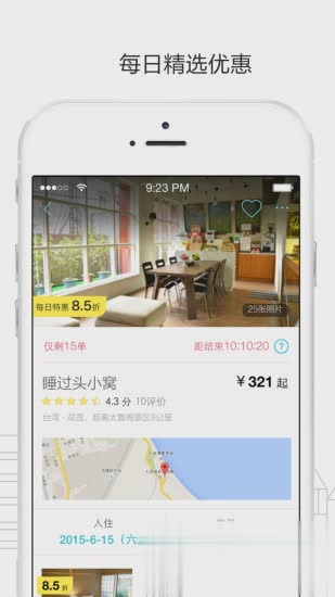 大鱼旅行app(图2)