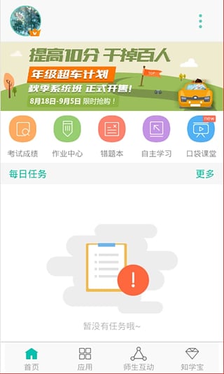 智学网期末成绩查询app(图4)