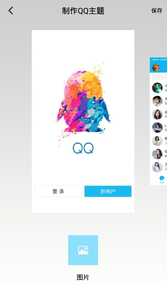 QQ美化生成器(图1)