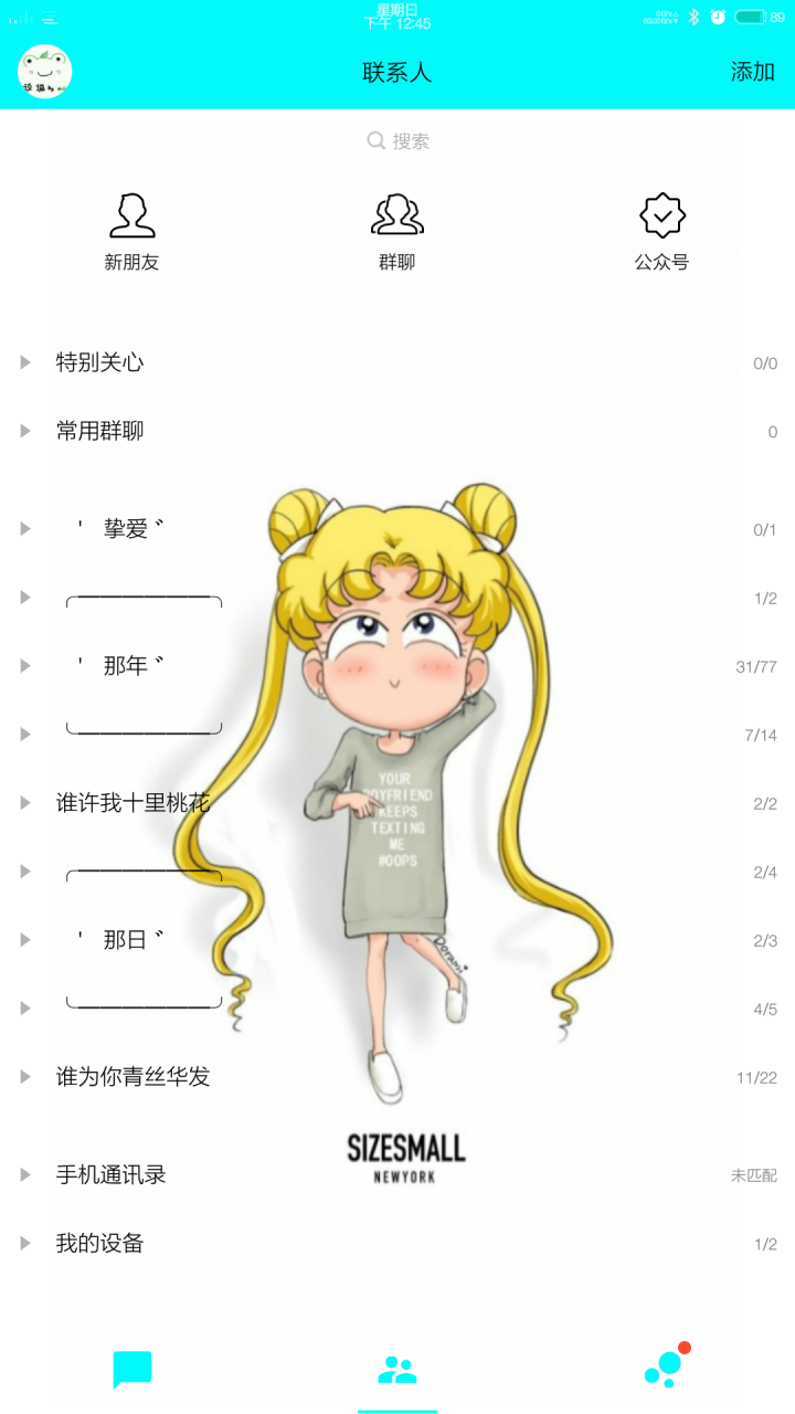 QQV6.5.8情侣美化女生版(图2)