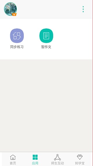 智学网期末成绩查询app(图1)