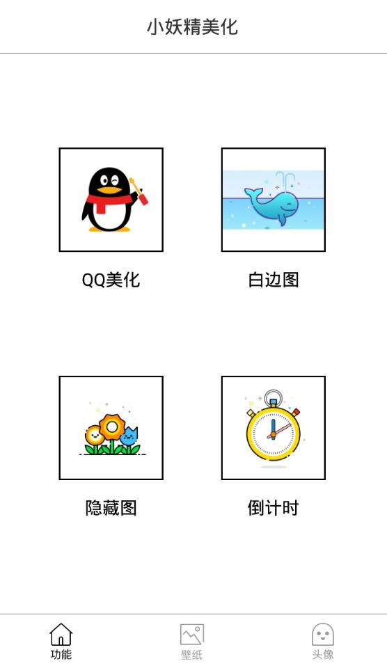 QQ美化生成器(图4)