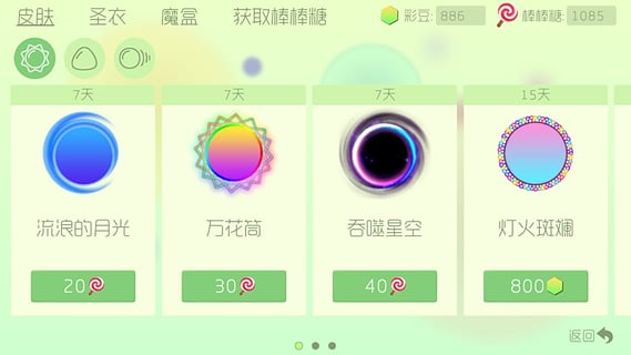 球球大作战6.0.1最新版本(图4)