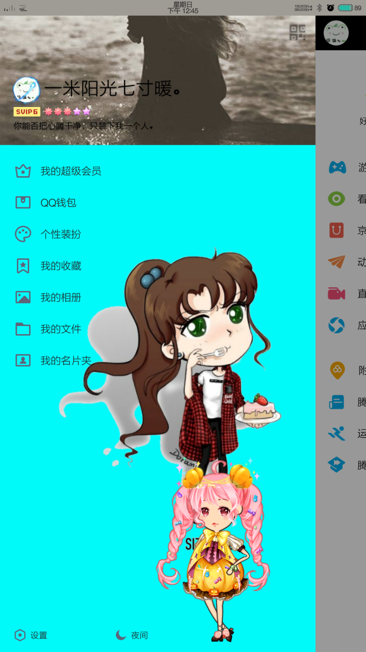 QQV6.5.8情侣美化女生版(图4)