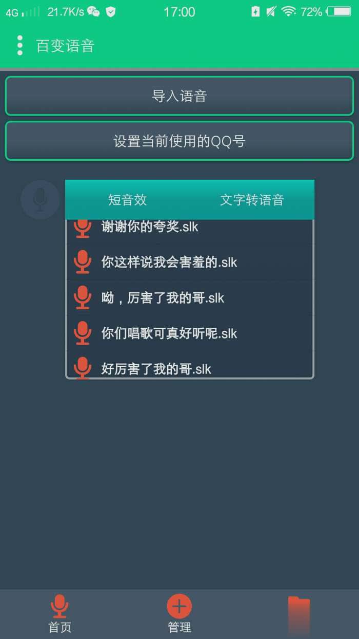 qq百变语音最新苹果版(图1)