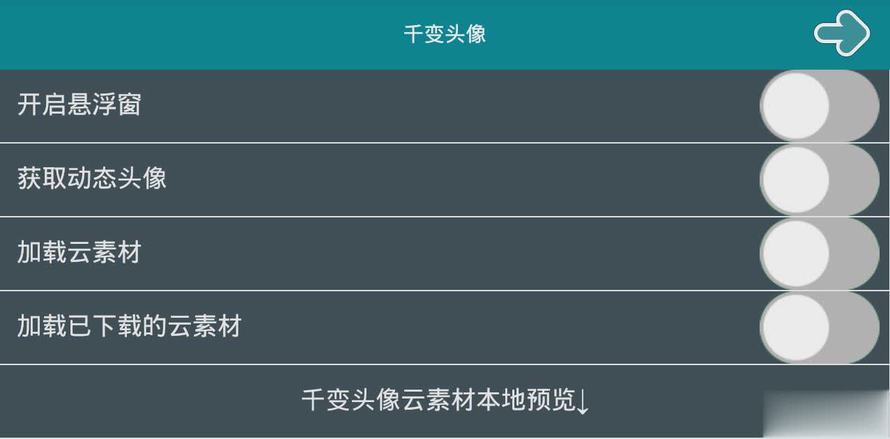 千变头像app(图2)