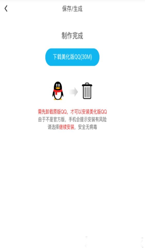 QQ美化生成器(图3)