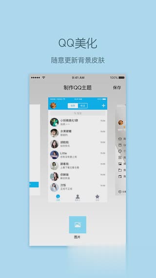 小妖精qq主题制作软件(图1)
