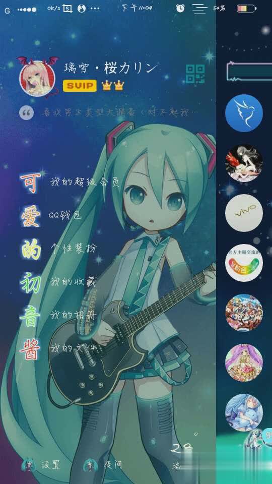 初音未来美化QQ(图1)