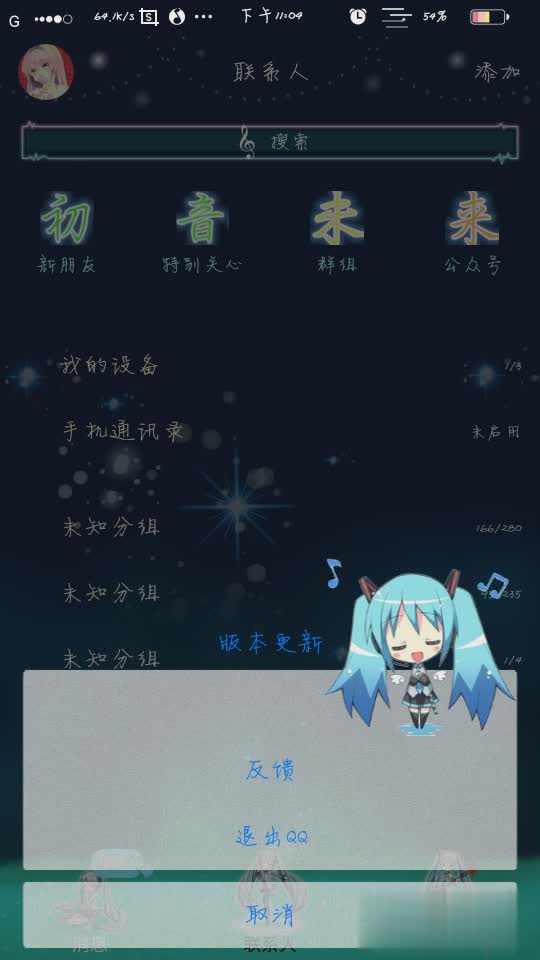 初音未来美化QQ(图3)