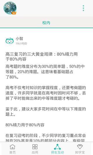 智学网期末成绩查询app(图3)