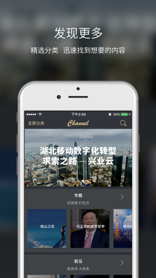 华为频道app(图3)