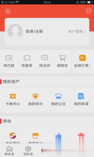 e行无忧公交app安卓(图4)