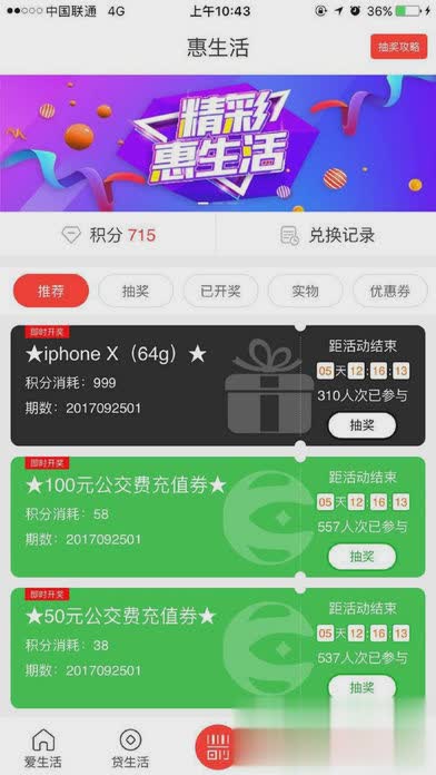 e行无忧公交app安卓(图3)