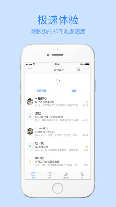 邮箱大师iPhone版(图3)