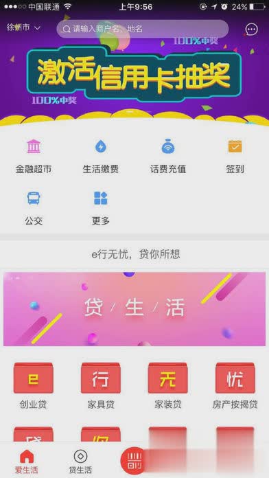 e行无忧公交app安卓(图2)