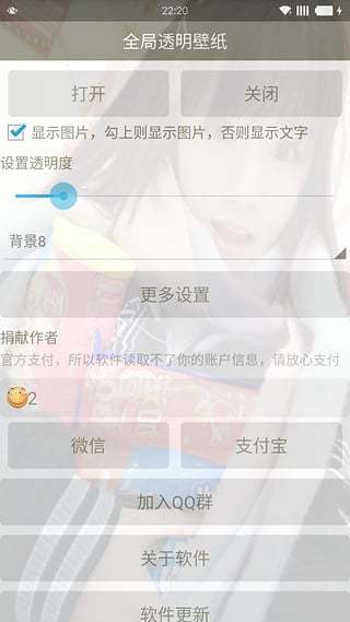 全局透明壁纸app(图1)