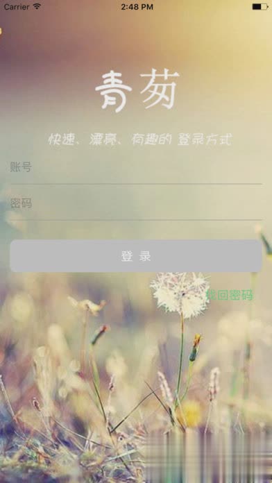 青葱app(图1)