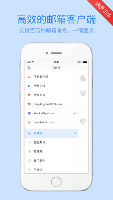 邮箱大师iPhone版(图5)