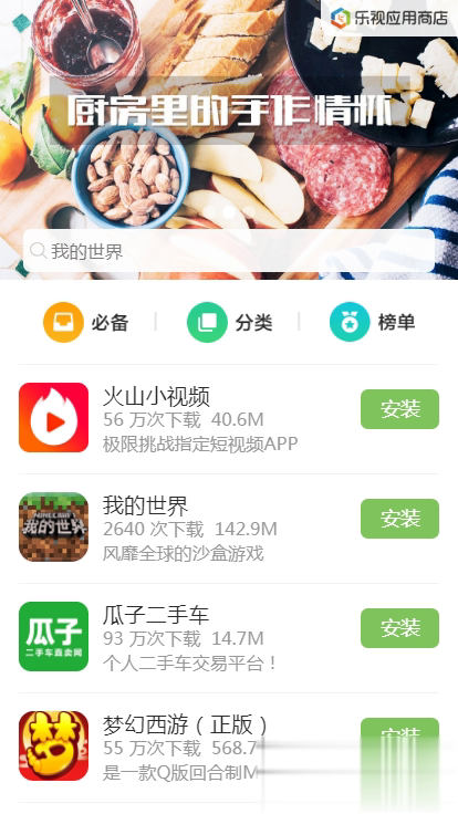 乐视手机应用商店app游戏中心(图1)