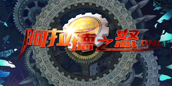 阿拉德之怒ios版排名前十名