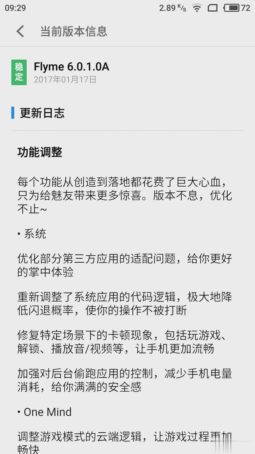 魅族update.zip手机软件(图3)