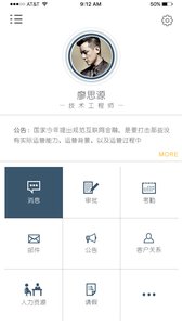 SOA办公app(图2)