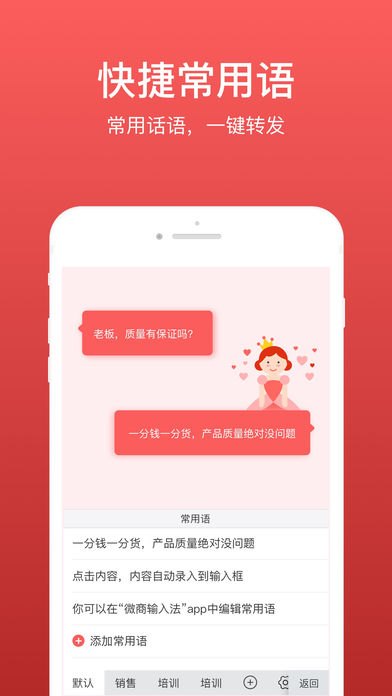 微商输入法ios(图2)