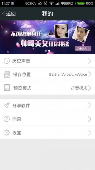 qq百变语音v2.9.apk(图2)