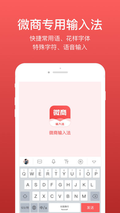 微商输入法ios(图1)