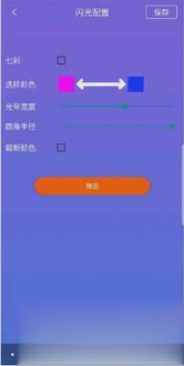 屏幕跑马灯软件(图2)