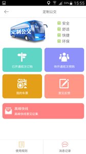 掌上公交app(图5)