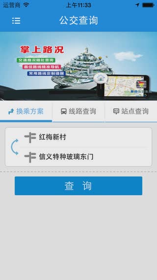 芜湖掌上公交app安卓版(图1)
