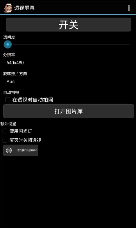 透明屏幕软件apk(图3)