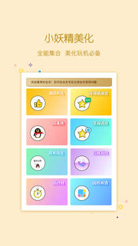 小妖精美化2017清爽旧版本(图4)