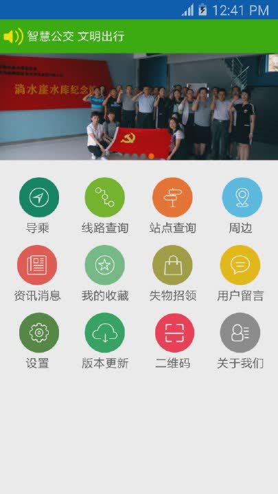 潍坊掌上公交app最新版本(图1)