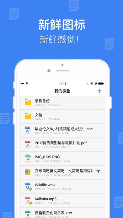 新浪微盘旧版本3.4.3(图3)